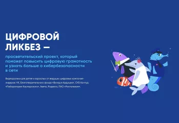безопасность умного дома и защита питомцев: «Лаборатория Касперского» выпустила видеоролики для нового сезона проекта «Цифровой ликбез» - фото - 1