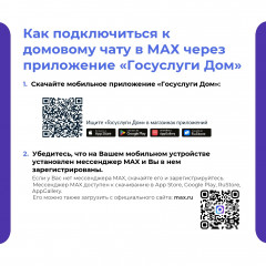 домовые чаты в MAX: новая эра общения с управляющей компанией - фото - 3