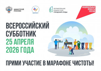 всероссийский субботник — 25 апреля 2026 года - фото - 1