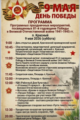 программа мероприятий, посвящённых 81-ой годовщине Победы в Великой Отечественной войне - фото - 1
