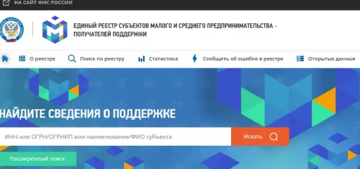 реестр МСП: что это такое, как в него попасть и почему это важно для бизнеса - фото - 1