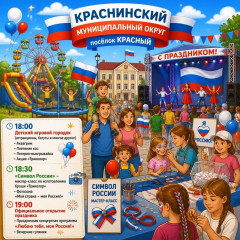 афиша мероприятий ко Дню России - фото - 1