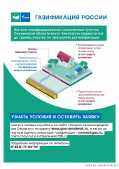 газификация БЕСПЛАТНО ДО ГРАНИЦ УЧАСТКА - фото - 1