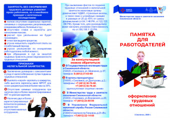 памятка для работодателей - фото - 2