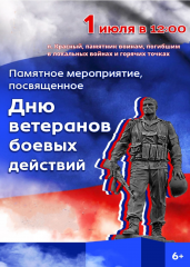 памятное мероприятие, посвящённое Дню ветеранов боевых действий - фото - 1