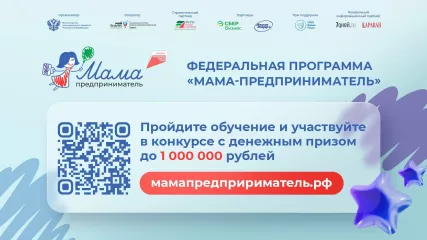 продолжается приём заявок на участие в программе «Мама-предприниматель» - фото - 1