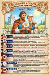 празднование Дня семьи, любви и верности - фото - 1