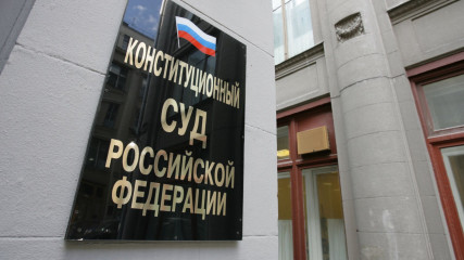 конституционный Суд РФ разъяснил условия применения повышающих коэффициентов при исчислении земельного налога - фото - 1