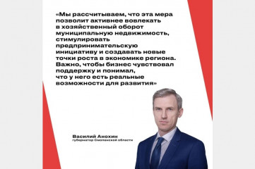в Смоленской области предприниматели могут арендовать муниципальные объекты за 1 рубль - фото - 1