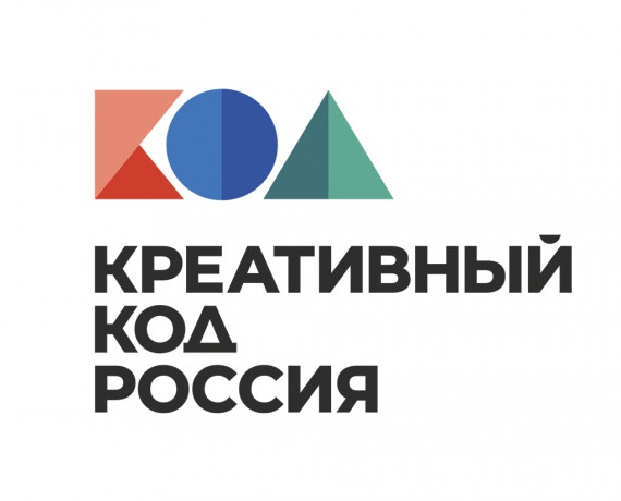 28 октября приглашаем вас на трек «Креативный код. Россия» в г. Санкт-Петербург - фото - 1