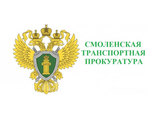 смоленская транспортная прокуратура направила в суд уголовное дело по факту разбоя - фото - 1