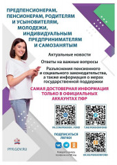 пенсионный фонд России теперь в Telegram - фото - 1