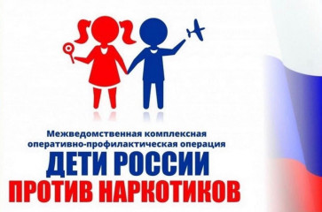 оперативно-профилактическая акция «Дети России — 2022» - фото - 1