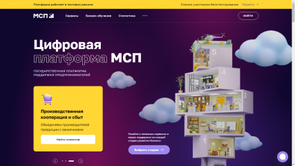 сервисы для бизнеса и меры господдержки на МСП.РФ - фото - 1