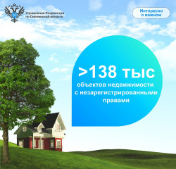 по данным Росреестра в Смоленской области более 138 тысяч объектов недвижимости с незарегистрированными правами - фото - 1