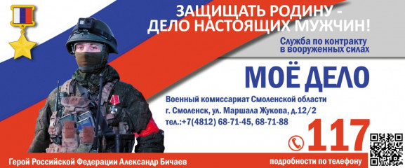 в Смоленской области появился сайт по вопросам военной службы по контракту - фото - 1