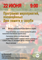 памятное мероприятие ко Дню памяти и скорби пройдёт в Краснинском районе - фото - 1
